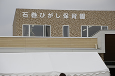 Ishinomaki-Higashi Nursery School. Dedication Ceremony.