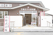 Ishinomaki-Takara Nursery School. Dedication Ceremony.