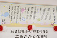 Ishinomaki-Takara Nursery School. Dedication Ceremony.