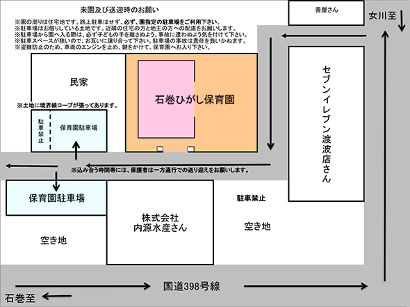 石巻ひがし保育園　来園及び送迎時のお願い