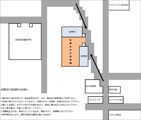 石巻たから保育園　来園及び送迎時のお願い